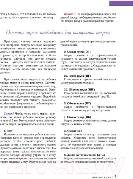 Изображение товара Книга АСТ Детская одежда. Шьем сами (Корфиати А.)