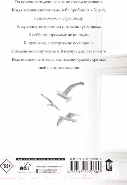 Художественная книга АСТ Тот, кто меня разрушил (Дивеева Л.) — фото 6