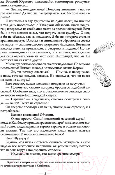 Изображение товара Художественная книга АСТ Охота на ботаника (Логвин Я.А.)