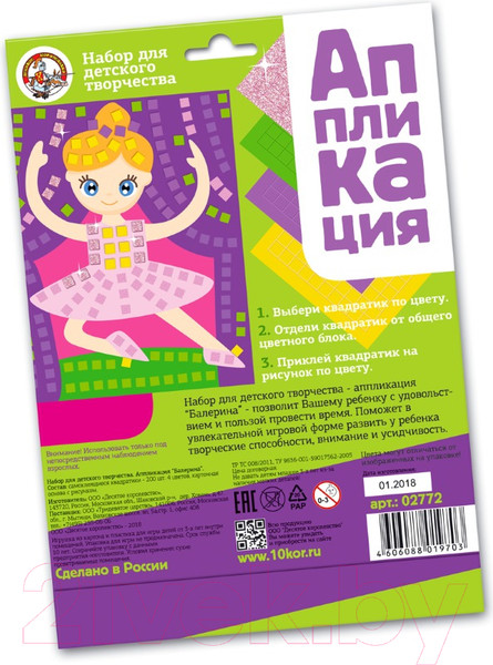 Изображение товара Набор для творчества Десятое королевство Аппликация Балерина / 02772