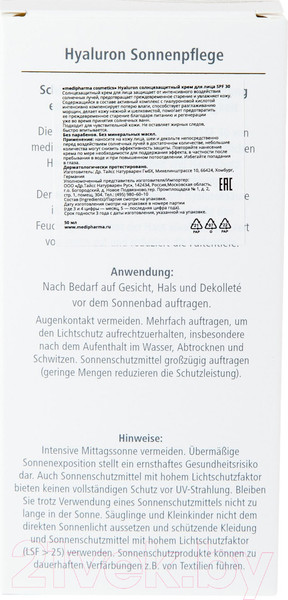 Изображение товара Крем солнцезащитный Medipharma Cosmetics Hyaluron Для лица LSF 30 (50мл)
