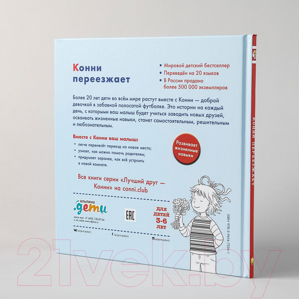 Изображение товара Книга Альпина Конни переезжает (Шнайдер Л.)