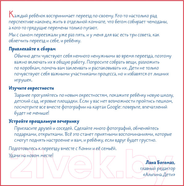 Изображение товара Книга Альпина Конни переезжает (Шнайдер Л.)