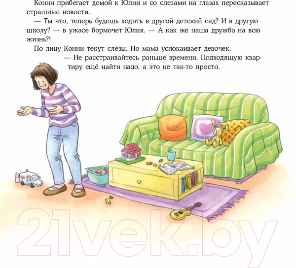 Изображение товара Книга Альпина Конни переезжает (Шнайдер Л.)