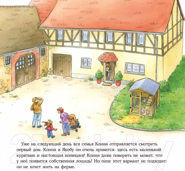 Изображение товара Книга Альпина Конни переезжает (Шнайдер Л.)