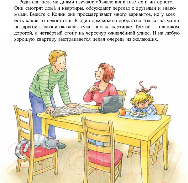 Изображение товара Книга Альпина Конни переезжает (Шнайдер Л.)