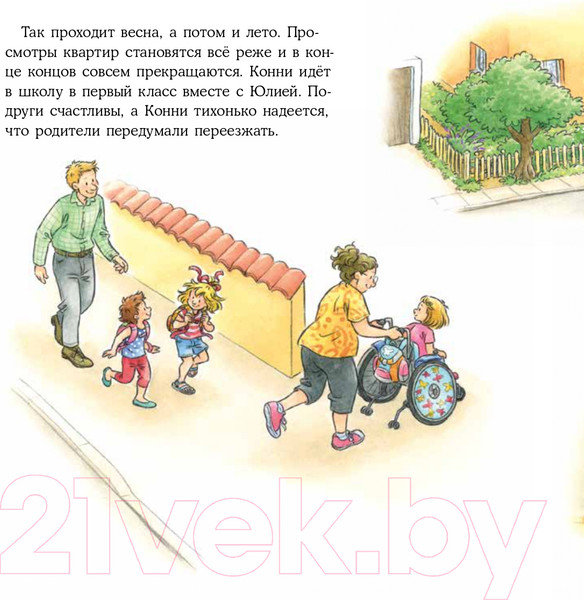 Изображение товара Книга Альпина Конни переезжает (Шнайдер Л.)