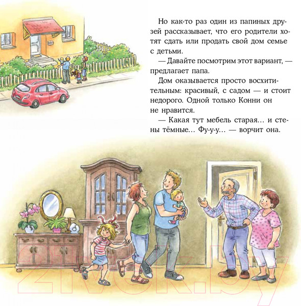 Изображение товара Книга Альпина Конни переезжает (Шнайдер Л.)