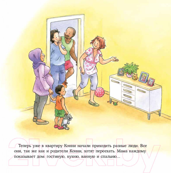 Изображение товара Книга Альпина Конни переезжает (Шнайдер Л.)