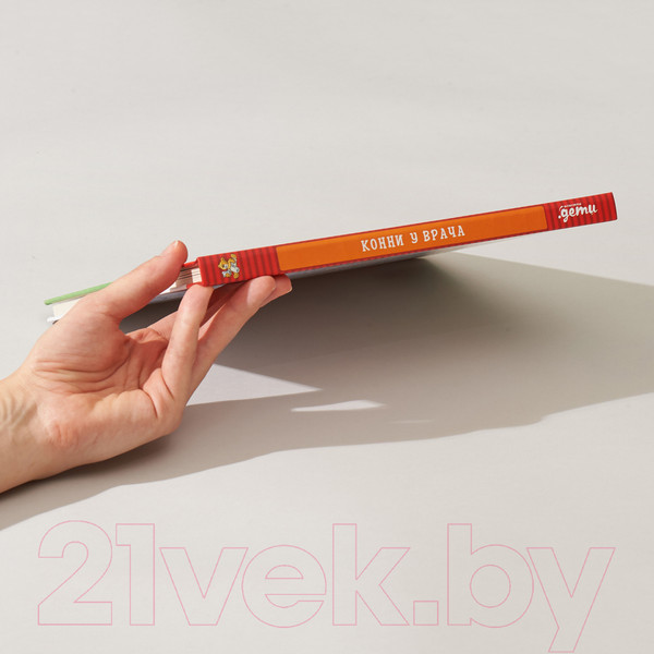 Изображение товара Книжка-панорамка Альпина Конни у врача (Бахман Л.)