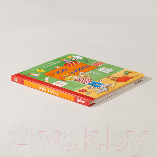 Изображение товара Книжка-панорамка Альпина Конни у врача (Бахман Л.)