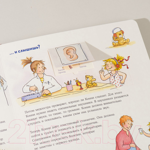 Изображение товара Книжка-панорамка Альпина Конни у врача (Бахман Л.)