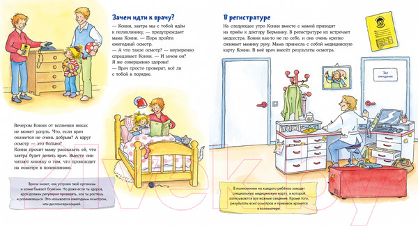 Изображение товара Книжка-панорамка Альпина Конни у врача (Бахман Л.)