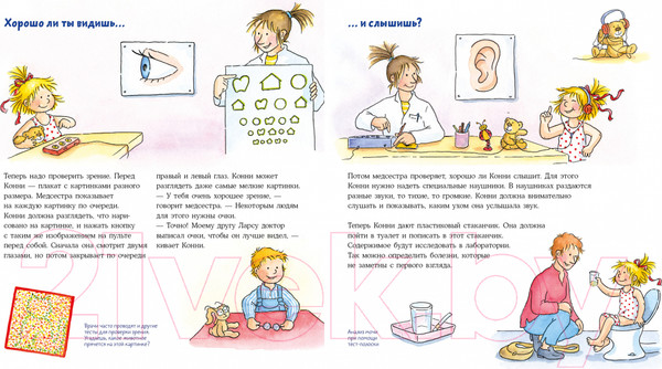 Изображение товара Книжка-панорамка Альпина Конни у врача (Бахман Л.)