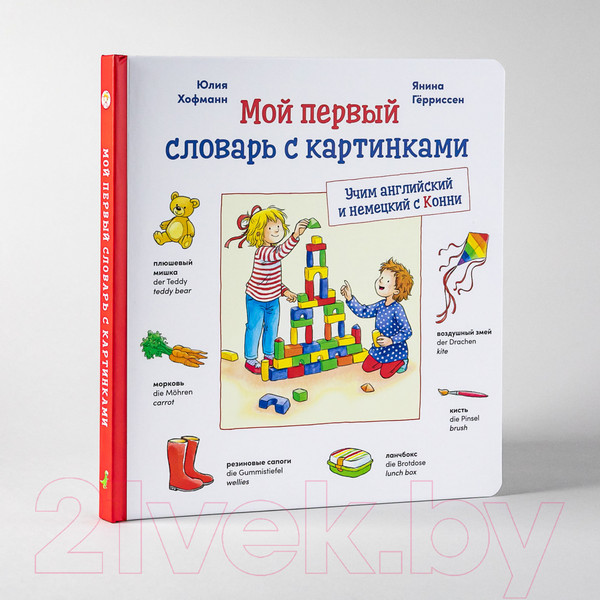 Изображение товара Словарь Альпина Учим немецкий и английский с Конни (Хофманн Ю.)