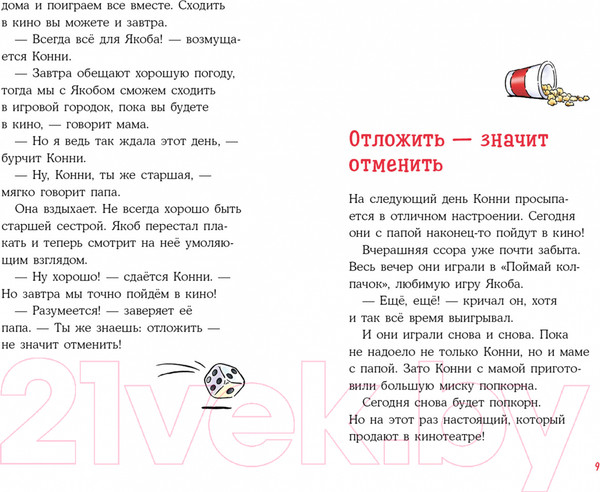 Изображение товара Книга Альпина Конни на каникулах у бабушки (Беме Ю.)