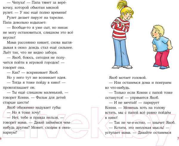 Изображение товара Книга Альпина Конни на каникулах у бабушки (Беме Ю.)