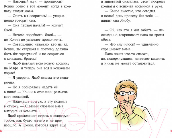 Изображение товара Книга Альпина Конни на каникулах у бабушки (Беме Ю.)