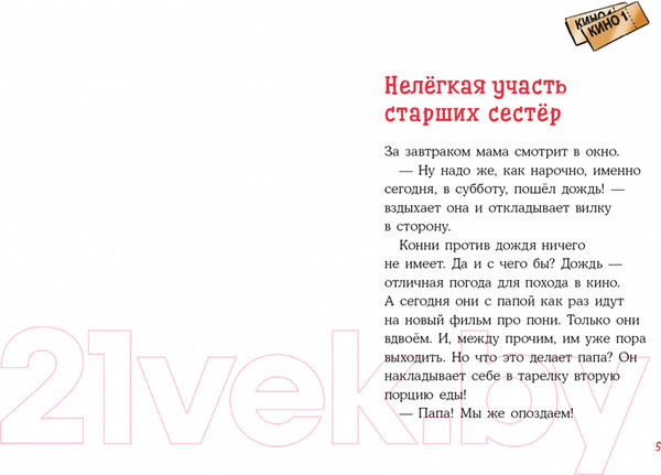 Изображение товара Книга Альпина Конни на каникулах у бабушки (Беме Ю.)