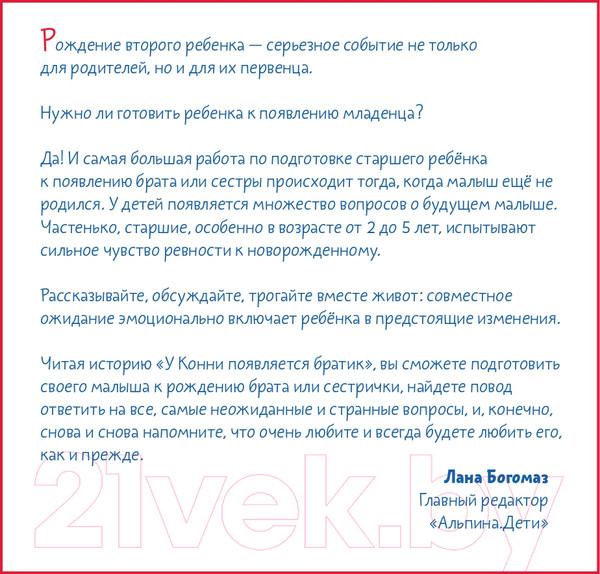 Изображение товара Книга Альпина У Конни появляется братик (Шнайдер Л.)