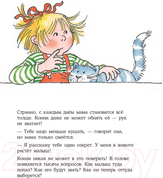 Изображение товара Книга Альпина У Конни появляется братик (Шнайдер Л.)