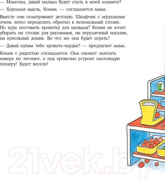 Изображение товара Книга Альпина У Конни появляется братик (Шнайдер Л.)