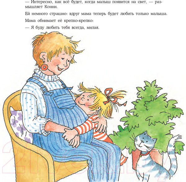 Изображение товара Книга Альпина У Конни появляется братик (Шнайдер Л.)