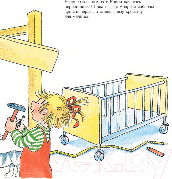 Изображение товара Книга Альпина У Конни появляется братик (Шнайдер Л.)