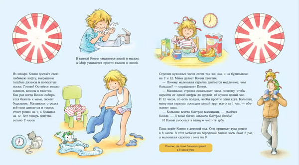 Изображение товара Развивающая книга Альпина Учим время с Конни, твердая обложка (Шнайдер Л.)