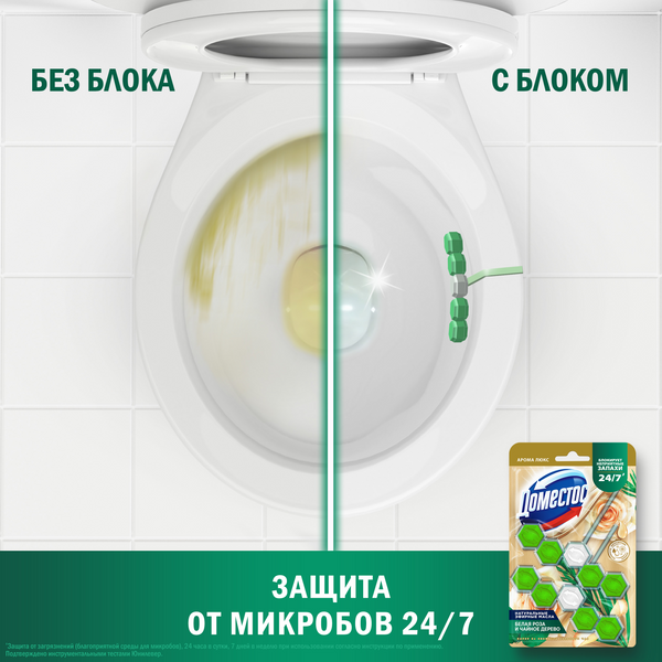 Изображение товара Чистящее средство для унитаза Domestos Power 5. Свежесть зеленого чая Дуо (2x50г)