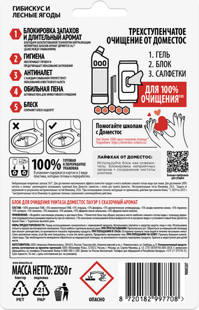 Изображение товара Чистящее средство для унитаза Domestos Power 5. Сказочный аромат Дуо (2x50г)