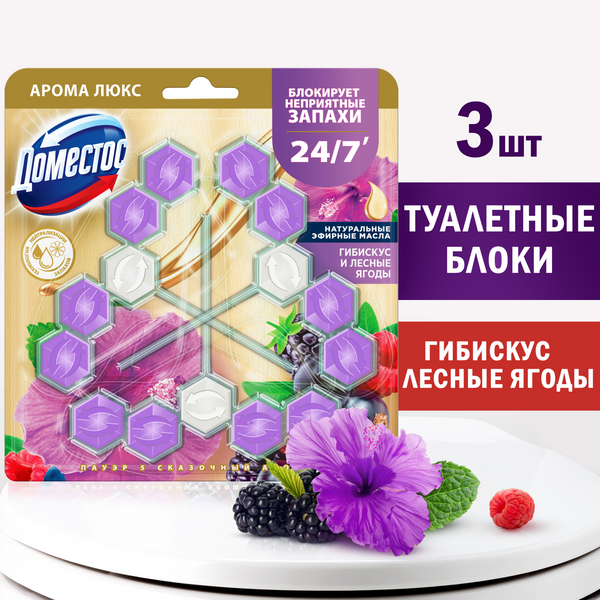 Изображение товара Чистящее средство для унитаза Domestos Power 5. Сказочный аромат Трио (3x50г)