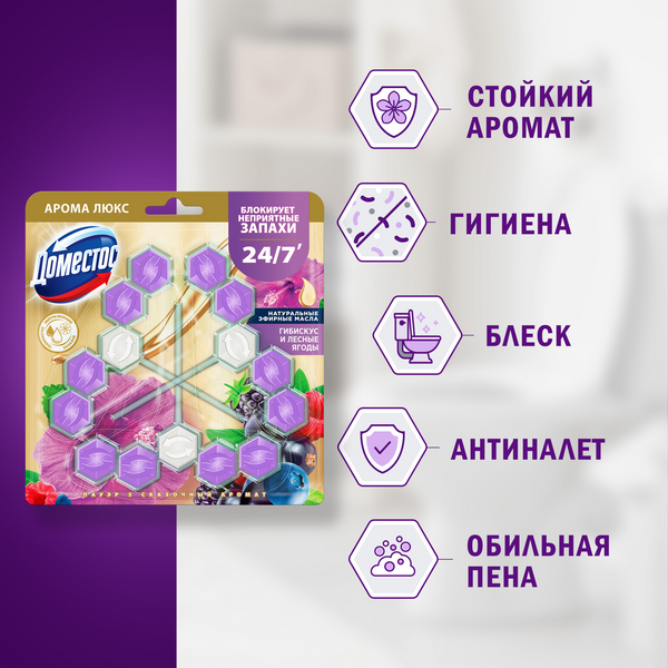Изображение товара Чистящее средство для унитаза Domestos Power 5. Сказочный аромат Трио (3x50г)