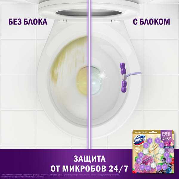 Изображение товара Чистящее средство для унитаза Domestos Power 5. Сказочный аромат Трио (3x50г)