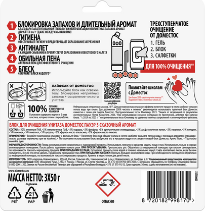 Изображение товара Чистящее средство для унитаза Domestos Power 5. Сказочный аромат Трио (3x50г)