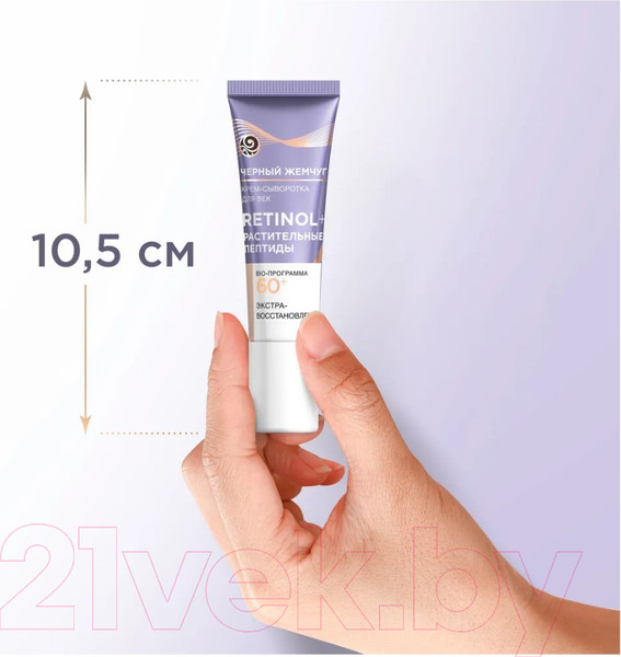 Изображение товара Крем для век Черный жемчуг Bio-программа омолаживающий уход (20мл)