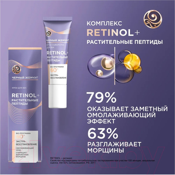 Изображение товара Крем для век Черный жемчуг Bio-программа омолаживающий уход (20мл)