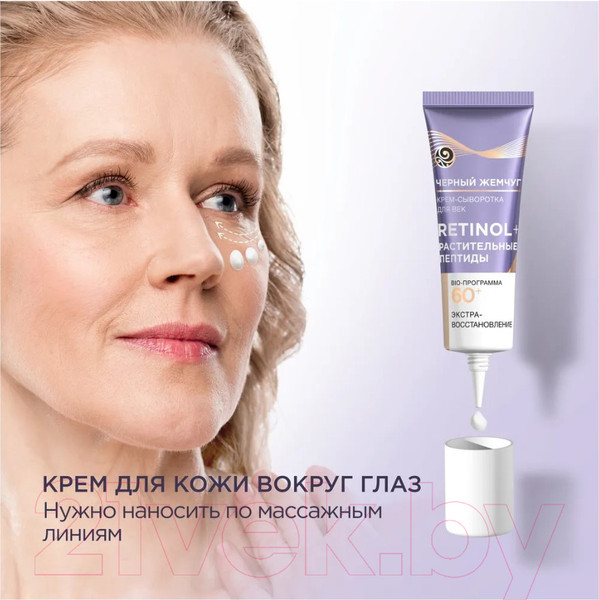 Изображение товара Крем для век Черный жемчуг Bio-программа омолаживающий уход (20мл)