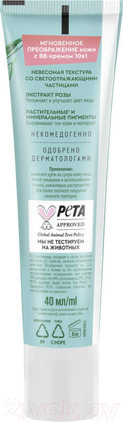 Изображение товара BB-крем Чистая Линия Идеальная кожа 10 в 1 (40мл)