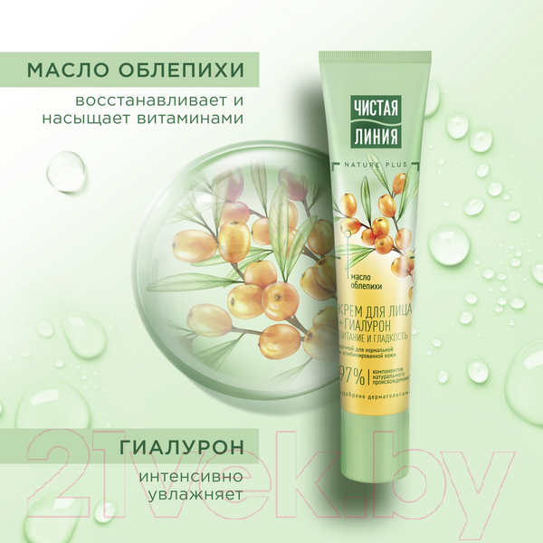 Изображение товара Крем для лица Чистая Линия Питательный ночной для комбинированной кожи (40мл)