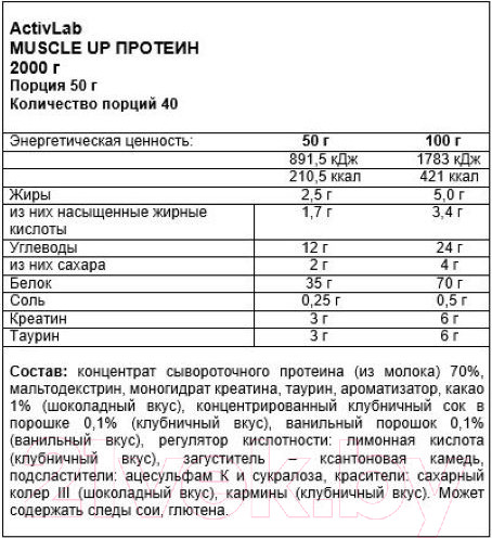 Изображение товара Протеин Activlab Muscle Up (2кг, клубника)