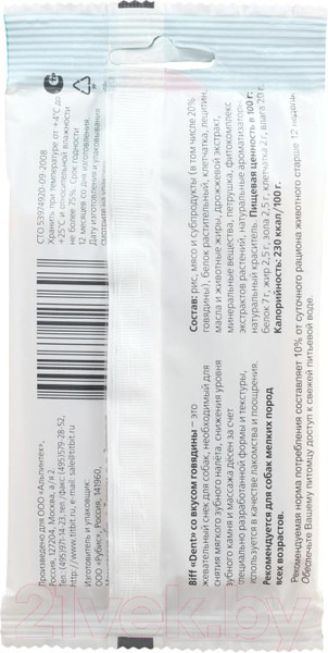 Изображение товара Лакомство для собак TiTBiT Dent Жевательный снек со вкусом говядины для мелких собак (63г)