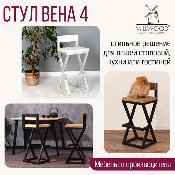 Изображение товара Стул барный Millwood Вена 4 Л (дуб белый Craft/металл черный)