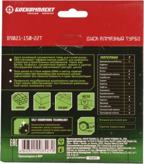 Изображение товара Отрезной диск алмазный Боекомплект B9021-150-22T