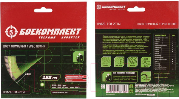Изображение товара Отрезной диск алмазный Боекомплект B9021-150-22TW