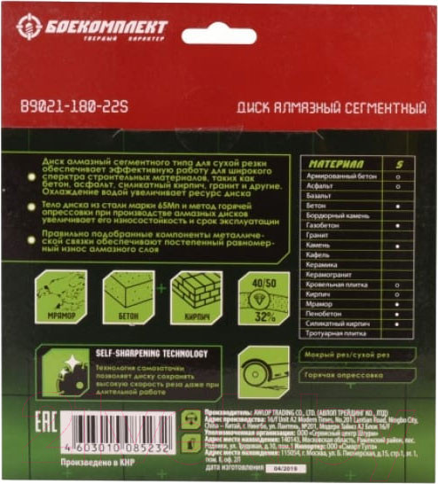 Изображение товара Отрезной диск алмазный Боекомплект B9021-180-22S