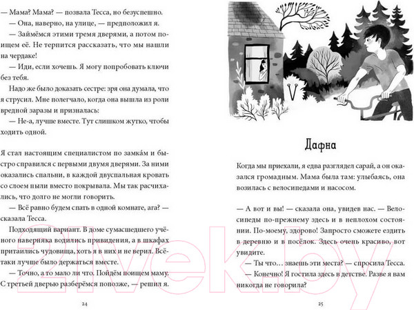 Изображение товара Книга МИФ 36 ключей (Дебертоли Н.)
