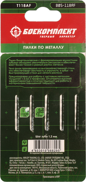 Изображение товара Набор пильных полотен Боекомплект B05-118B (5шт)