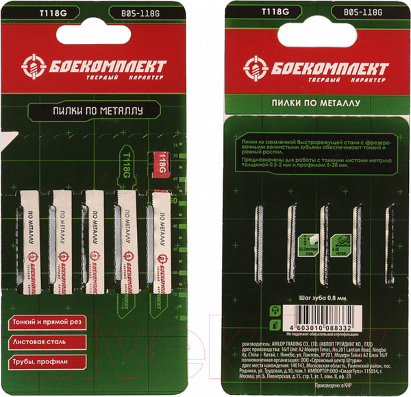 Изображение товара Набор пильных полотен Боекомплект B05-118G (5шт)