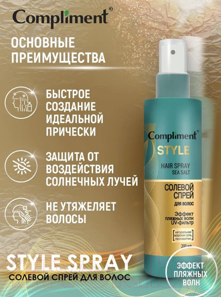 Изображение товара Спрей для укладки волос Compliment Эффект пляжных волн Солевой (200мл)
